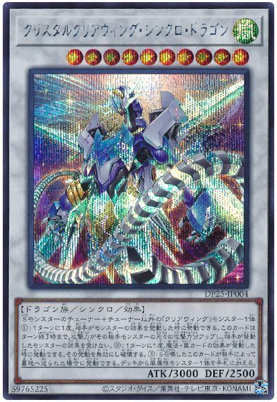 [遊戯王]クリアウィング・クリスタルウィング PSA10 連番セット