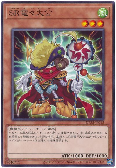 SR電々大公
