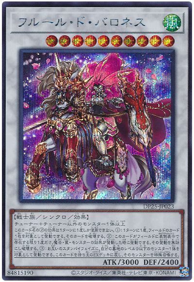 遊戯王  フルールドバロネス  シークレットレア