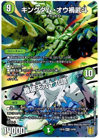 デュエマ キングダム オウ禍武斗 轟破天九十九語 Dmex15 50 Mas の通販 カーナベル