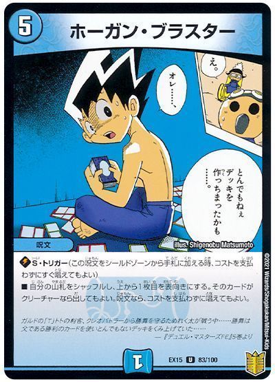 ホーガン・ブラスター ファンフェスティバル2024幕張プロモ