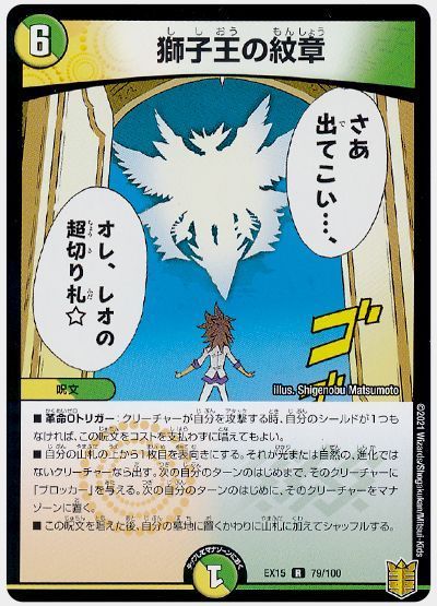 デュエマ】 獅子王の紋章 DMEX15(100)/R の通販 - カーナベル