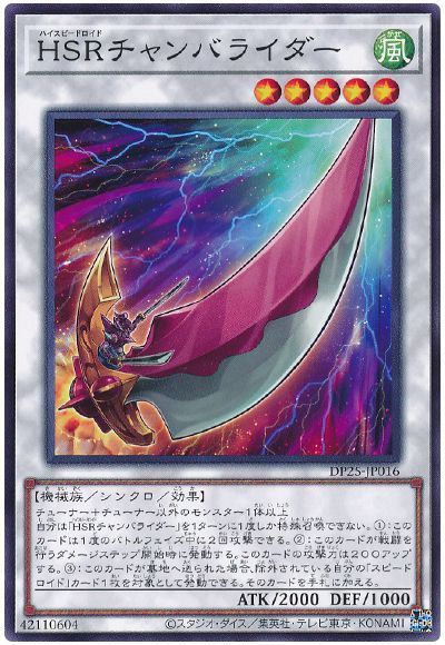 HSRチャンバライダー