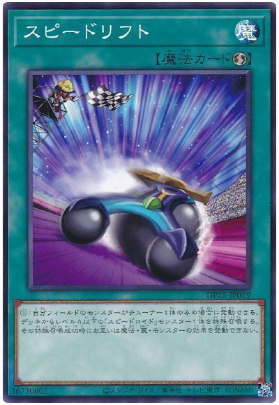 スピードリフト