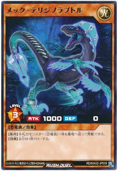 メック・テリジノラプトル