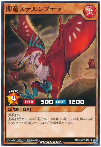 抑竜ステルンプテラ