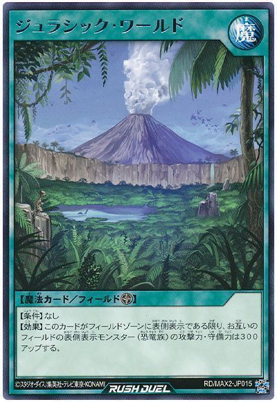 ジュラシック・ワールド