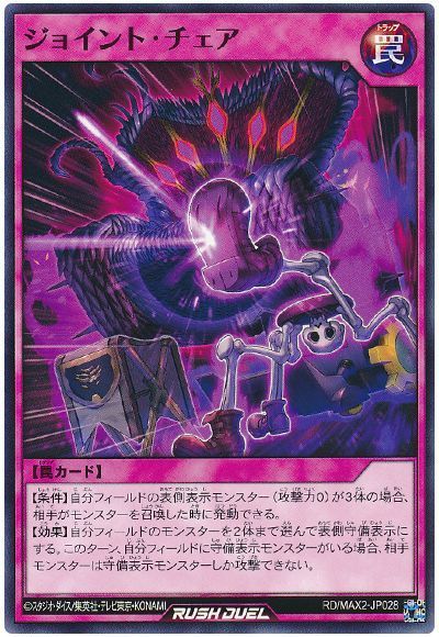 ジョイント・チェア