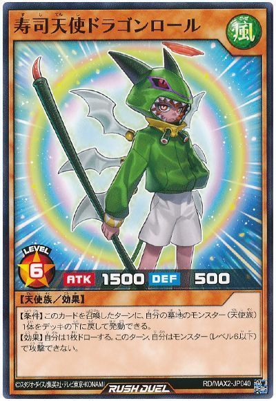 寿司天使ドラゴンロール