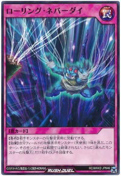 ローリング・ネバーダイ