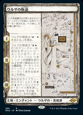 ウルザの物語 ショーケース 日本語 MH2 MTG】 ウルザの物語【スケッチ】 MH2/ショーケース の通販