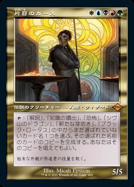 片目のガース