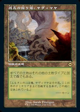 成長の揺り篭、ヤヴィマヤ