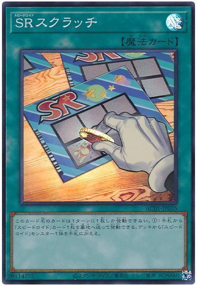 遊戯王 スクラッチ