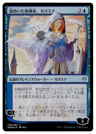 謎めいた指導者 カズミナ War イラスト違い Foil マジック ザ ギャザリング買取ならカーナベル