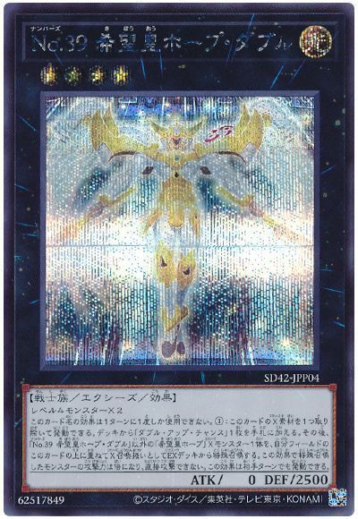遊戯王】 No.39 希望皇ホープ・ダブル SDモ な/シク の通販 - カーナベル 遊戯王】 No.39 希望皇ホープ・ダブル SDモ な/シク の通販 - カーナベル