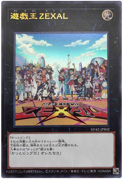 遊戯王ZEXAL