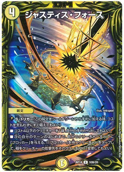 ジャスティス フォース thspレア B デュエルマスターズ買取ならカーナベル ジャスティス フォース thspレア B デュエルマスターズ買取ならカーナベル