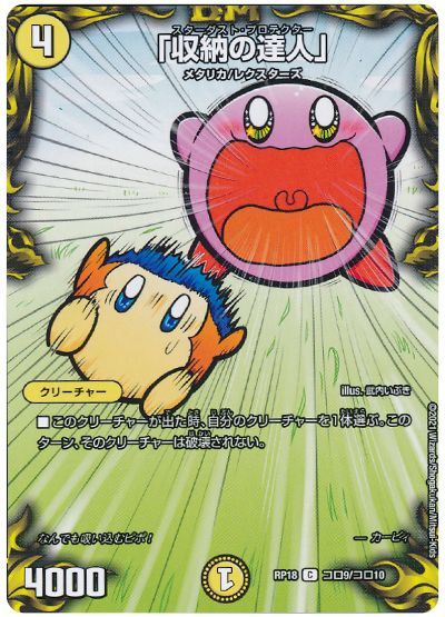 「収納の達人」