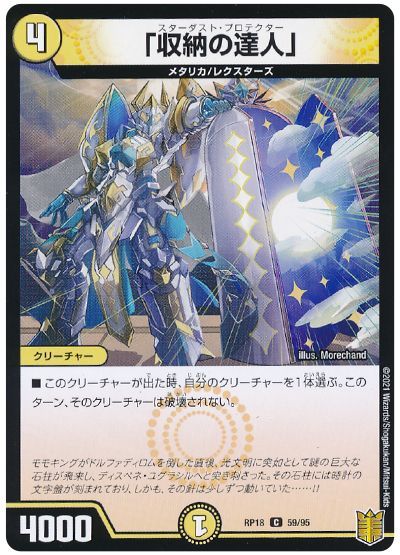 「収納の達人」