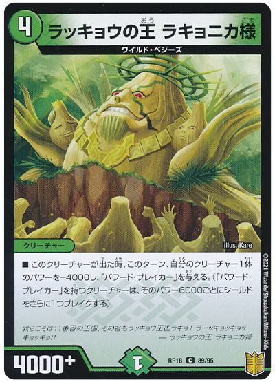 ラッキョウの王 ラキョニカ様