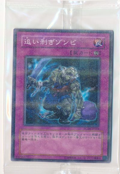 Amazon.co.jp: 遊戯王カード 【 追い剥ぎゾンビ 】 EE2-JP110-R