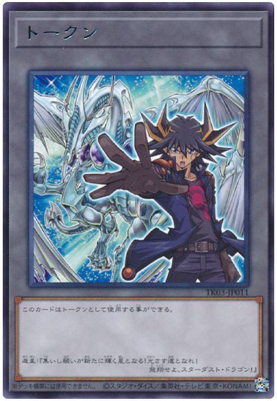 遊戯王】 不動遊星トークン(TK03-JP011) TK03/レア の通販