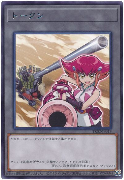 神月アンナトークン(TK03-JP019)