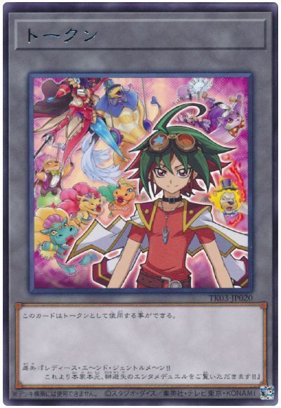榊遊矢トークン(TK03-JP020)
