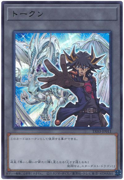 不動遊星トークン Tk03 Jp011 遊戯王 Tk03 ウル カーナベル