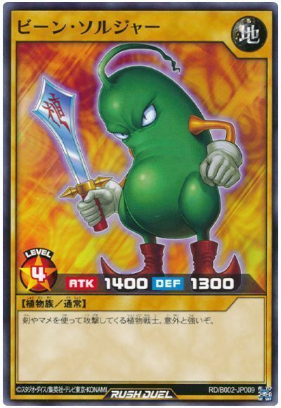 遊戯王】 ビーン・ソルジャー プロモ は行/ノー の通販 - カーナベル