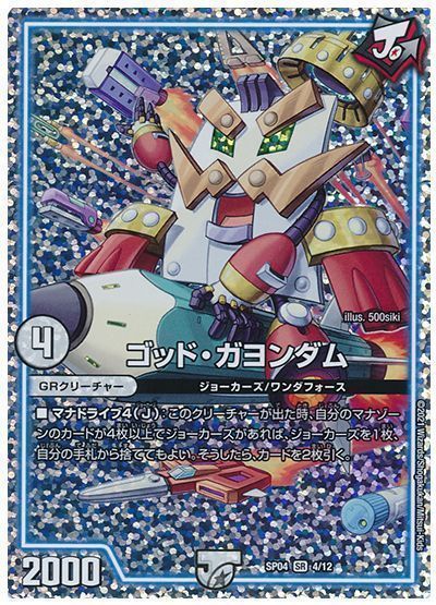 Amazon.co.jp: デュエルマスターズ ゴッド・ガヨンダム