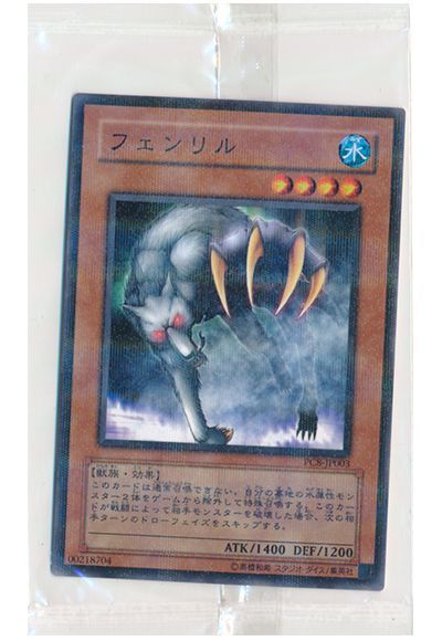 フェンリル(未開封)