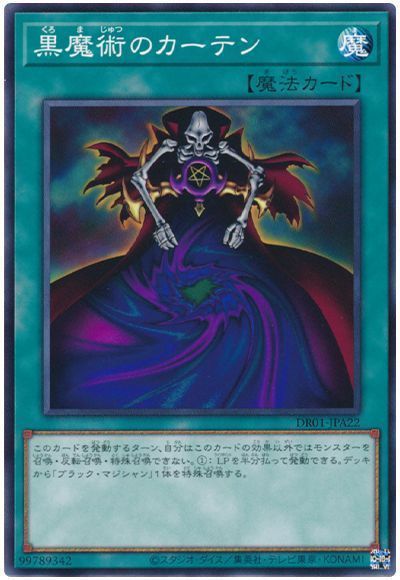 大人 可愛い 服  遊戯王】 黒魔術のカーテン カーナベル - の通販 DR01-JPA/ノー 遊戯王OCG デュエルモンスターズ
