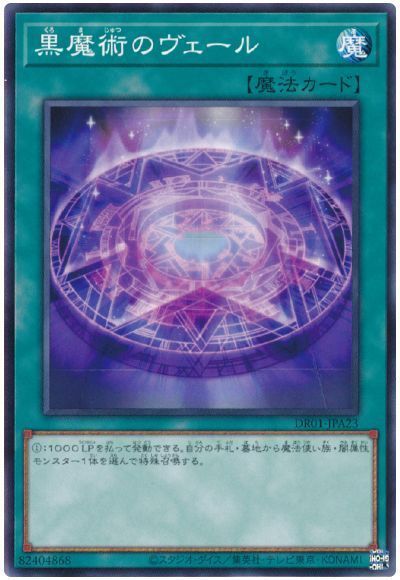 黒魔術のヴェール