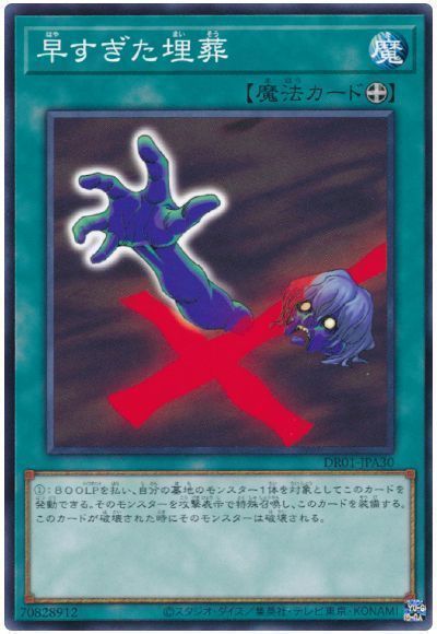 早すぎた埋葬