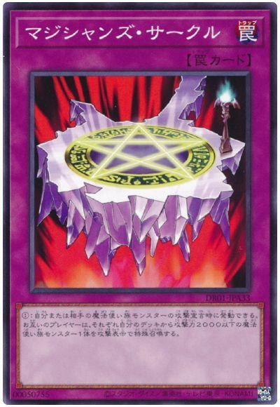マジシャンズ・サークル