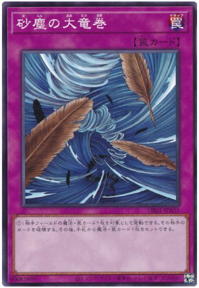 砂塵の大竜巻(DR01-JPA35)