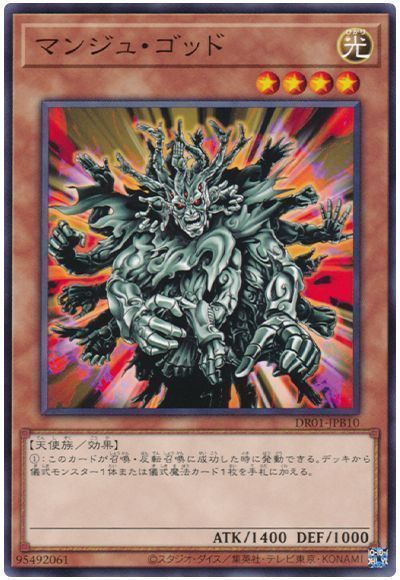 マンジュ・ゴッド