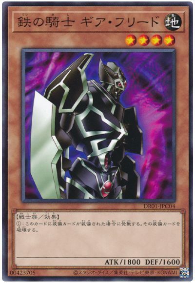 鉄の騎士 ギア・フリード