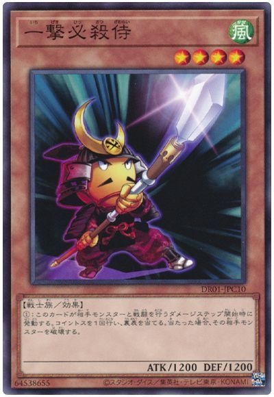 一撃必殺侍