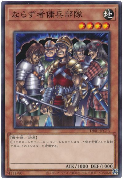 ならず者傭兵部隊