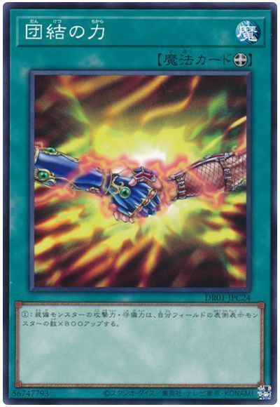 団結の力
