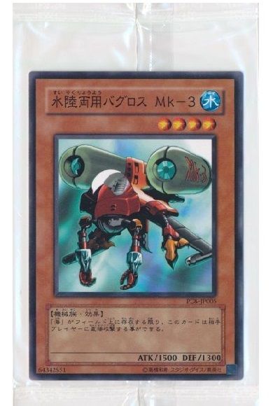 Amazon.co.jp: 遊戯王オフィシャルカード 水陸両用バグロス Mk-3