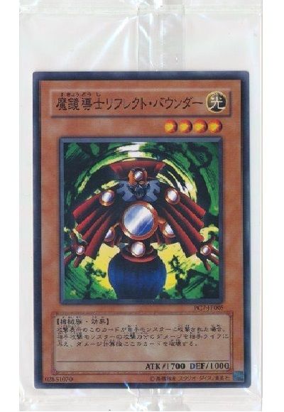 魔鏡導士リフレクト・バウンダー(未開封)