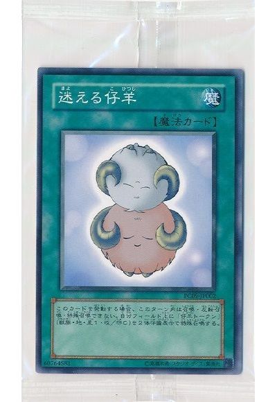 遊戯王　迷える仔羊　公認大会プロモ　未開封 遊戯王】 迷える仔羊(未開封) 特限 ま/ノー の通販 - カーナベル