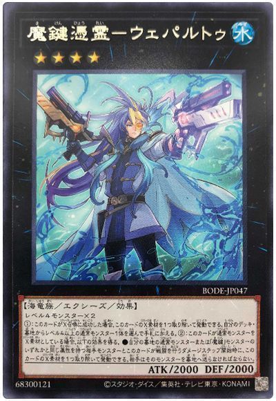 遊戯王】 魔鍵憑霊-ウェパルトゥ BODE(1106)/レア の通販