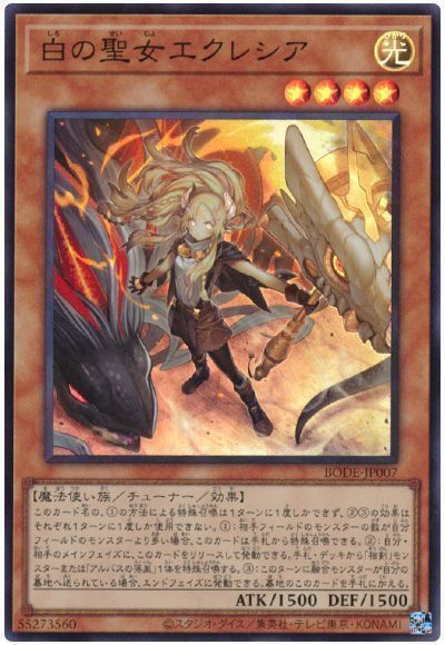 遊戯王 白の聖女エクレシア ② | pybli.com.my