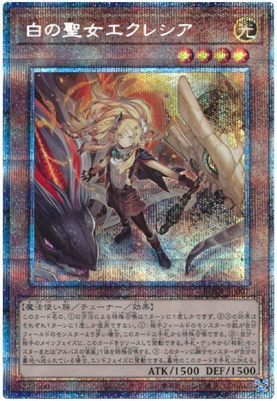 遊戯王 白の聖女エクレシア プリズマティックシークレットレア プリシク 美品