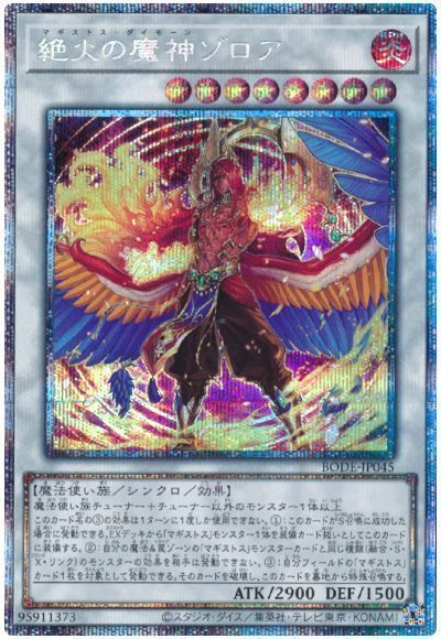 PSA10 遊戯王　絶火の魔神ゾロア　プリズマティックシークレットレア　プリシク